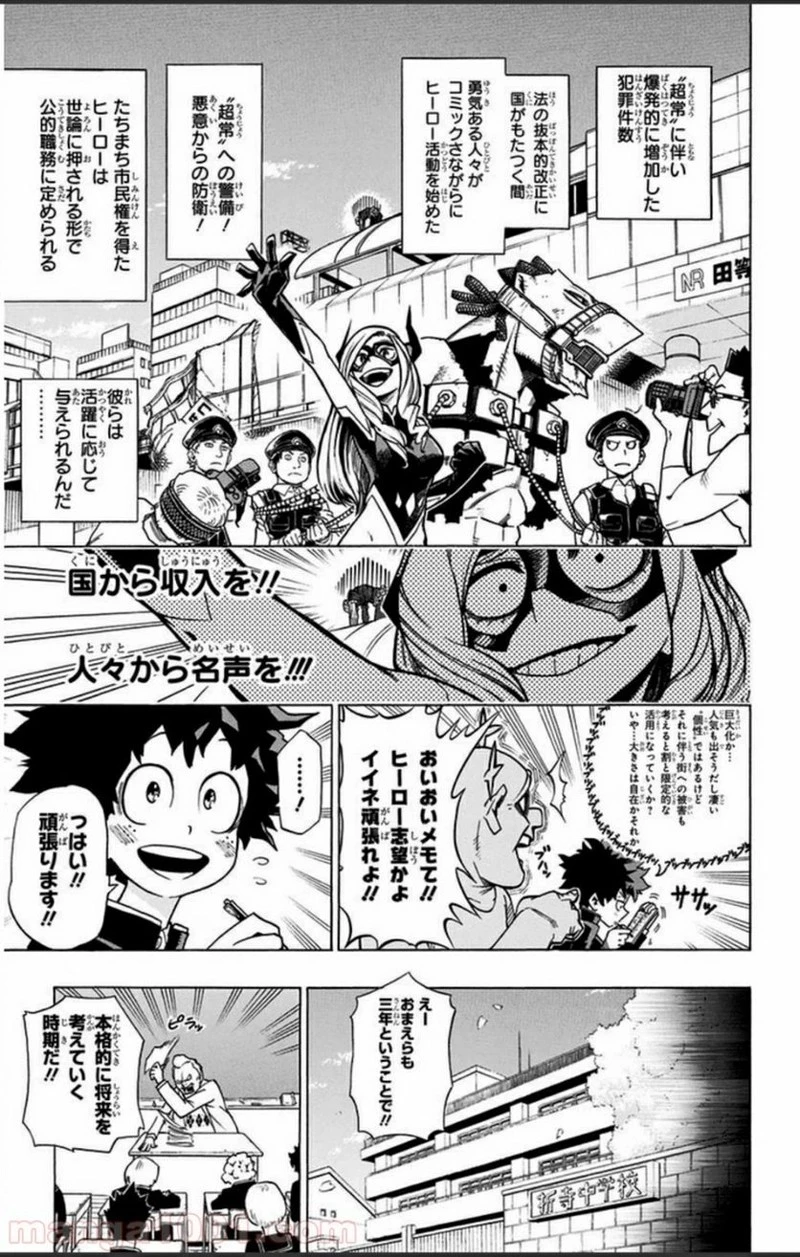 僕のヒーローアカデミア 第1話 - 11