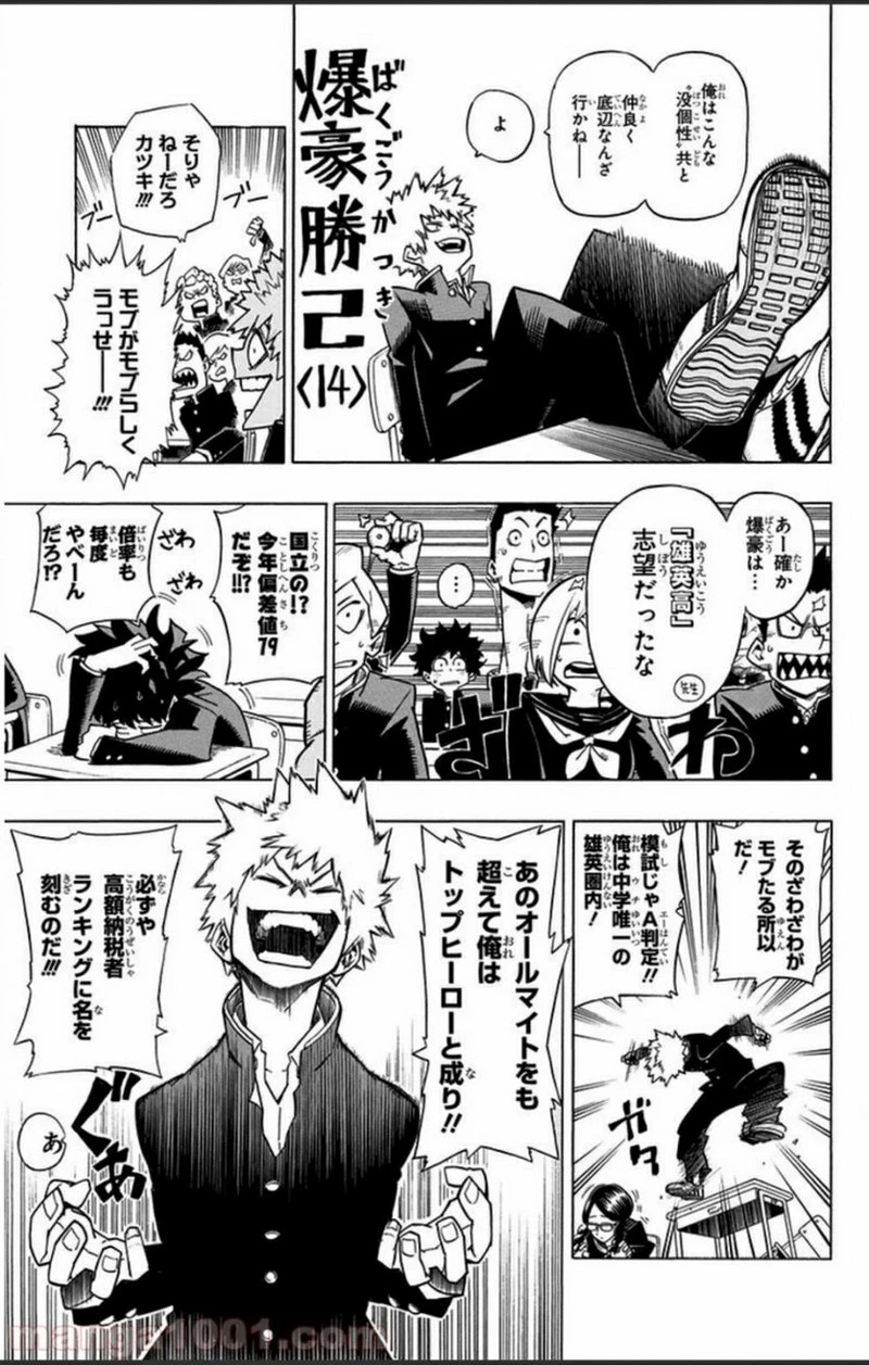 僕のヒーローアカデミア 第1話 - 13