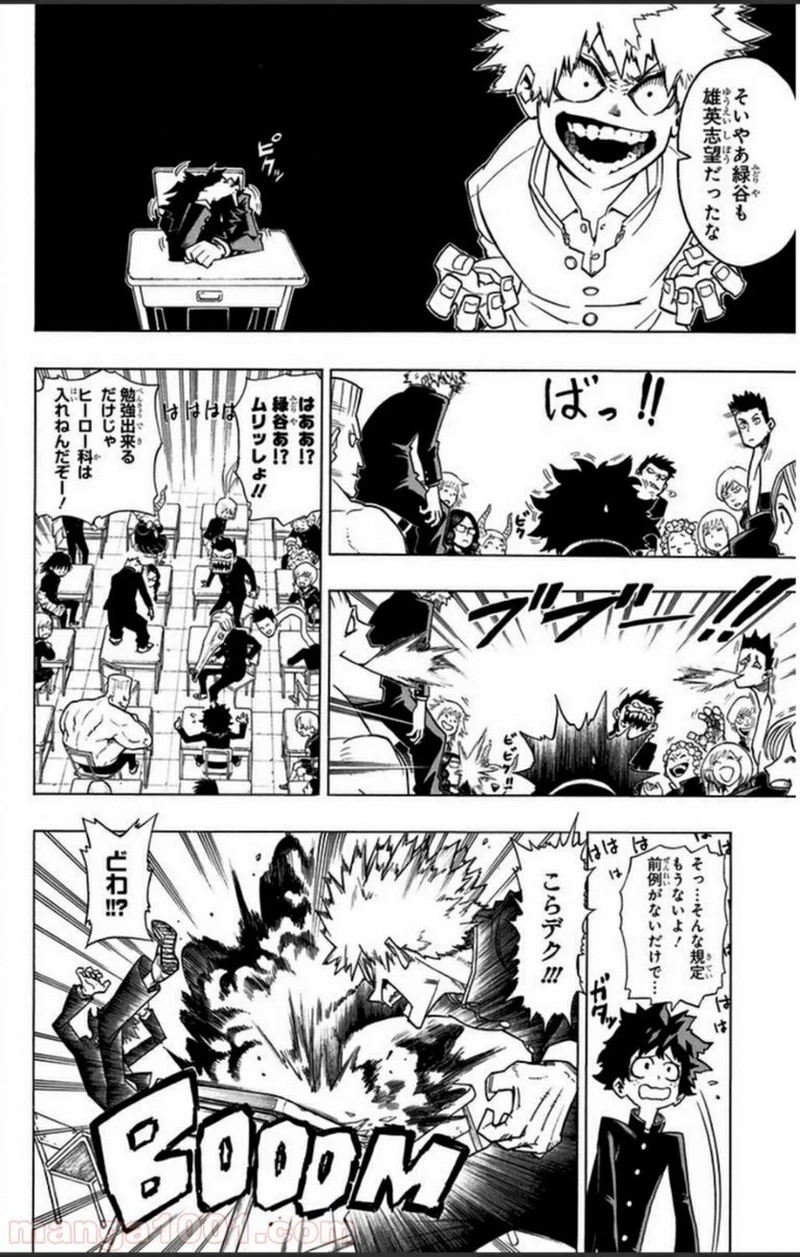 僕のヒーローアカデミア 第1話 - 14