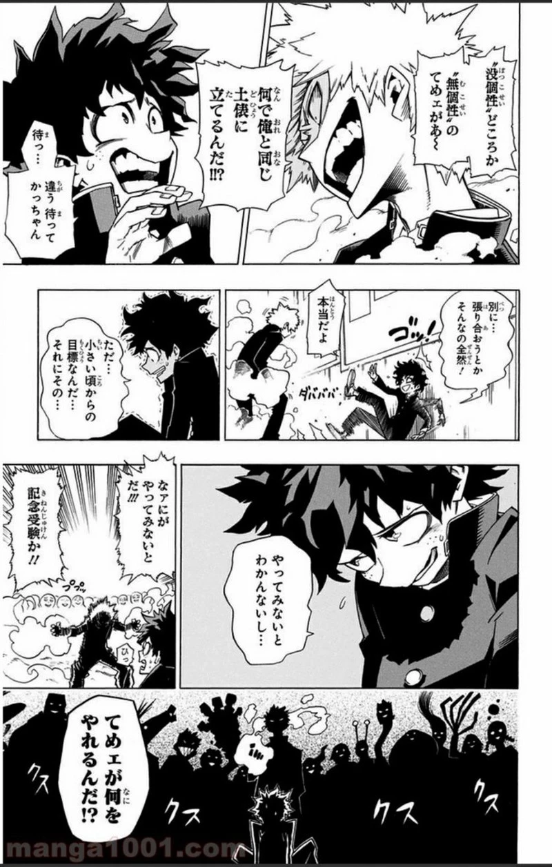 僕のヒーローアカデミア 第1話 - 15