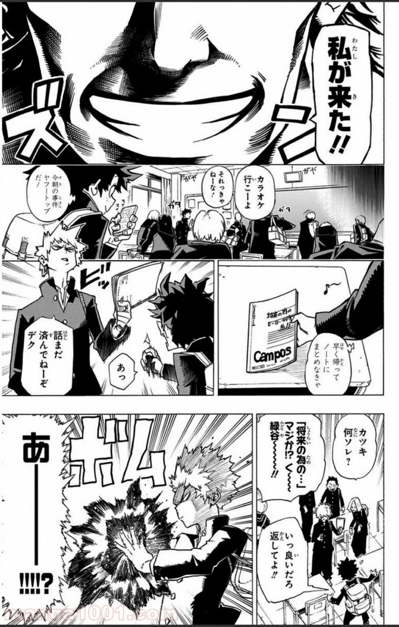 僕のヒーローアカデミア 第1話 - 17