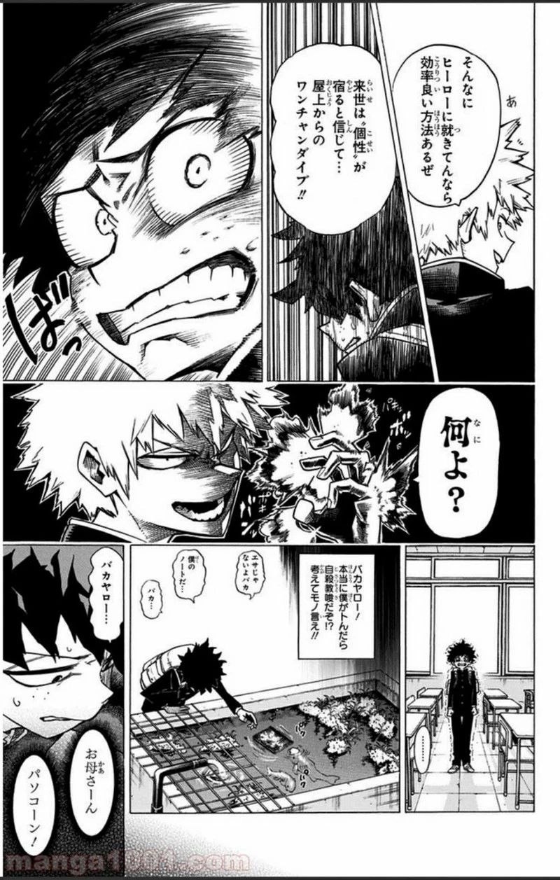 僕のヒーローアカデミア 第1話 - 19