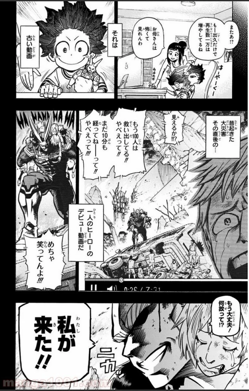 僕のヒーローアカデミア 第1話 - 20