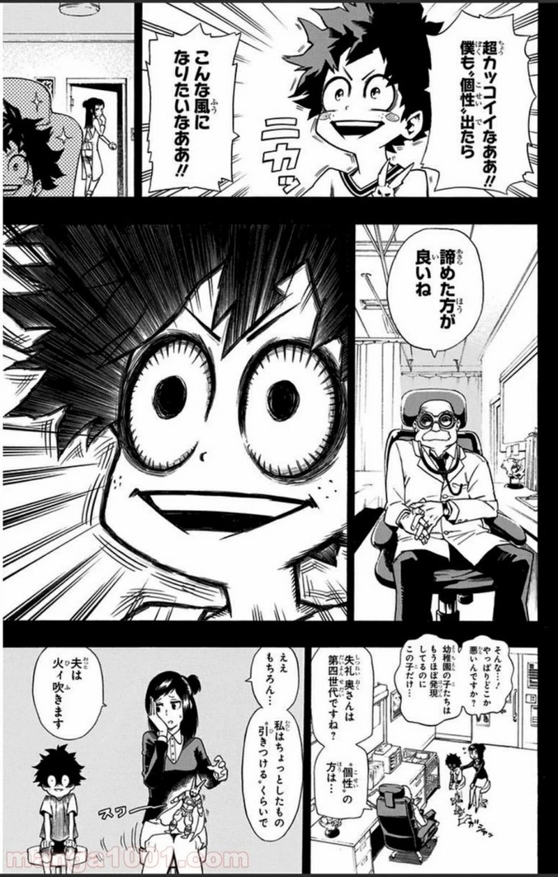 僕のヒーローアカデミア 第1話 - 21