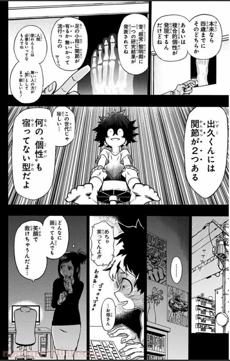 僕のヒーローアカデミア 第1話 - 22