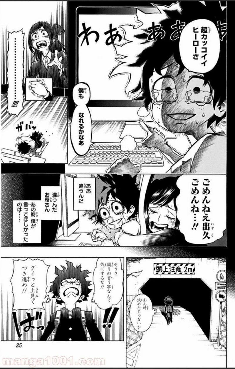 僕のヒーローアカデミア 第1話 - 23