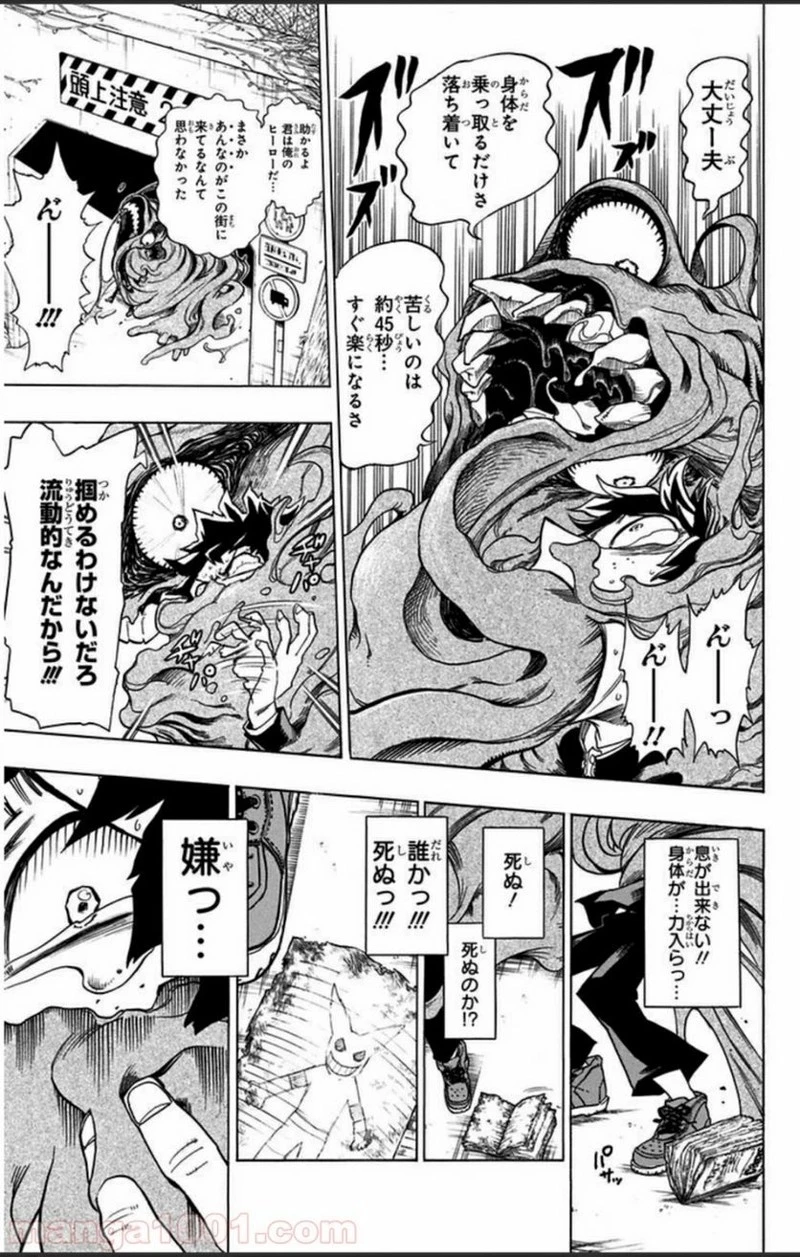 僕のヒーローアカデミア 第1話 - 25