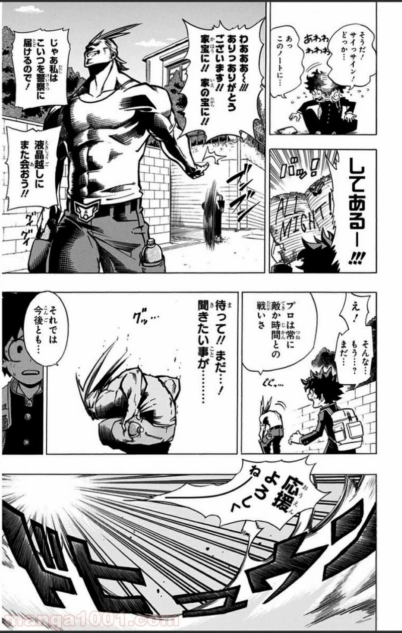 僕のヒーローアカデミア 第1話 - 29