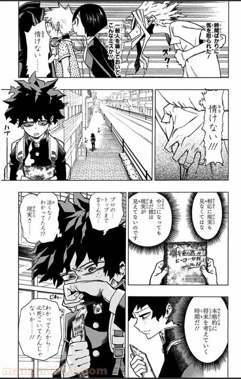 僕のヒーローアカデミア 第1話 - 41