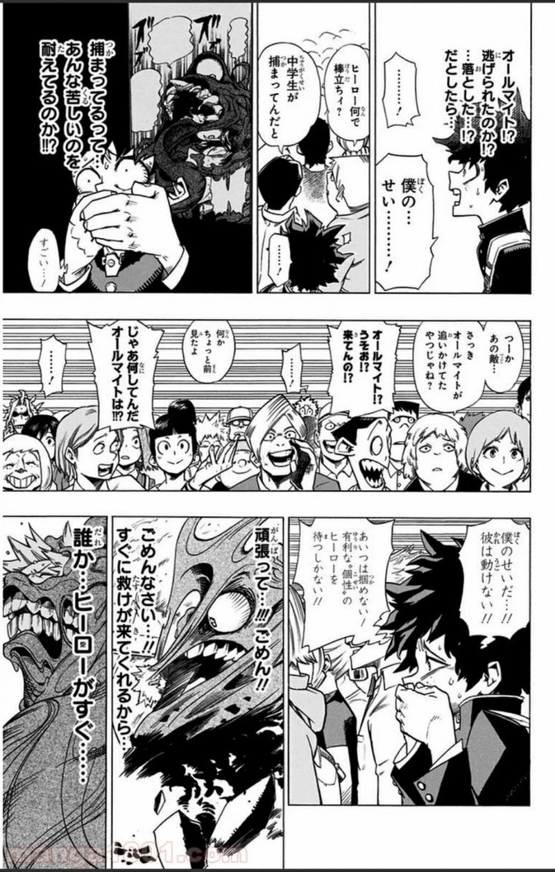 僕のヒーローアカデミア 第1話 - 43
