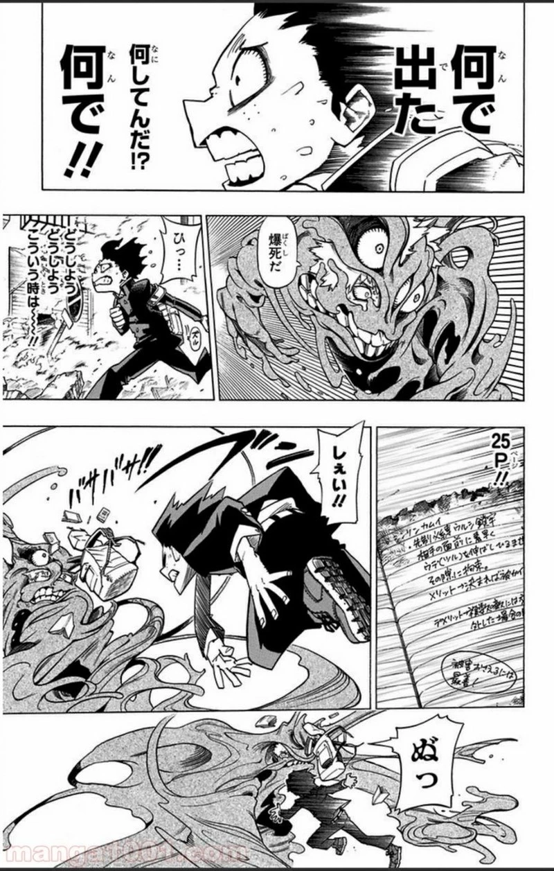 僕のヒーローアカデミア 第1話 - 47