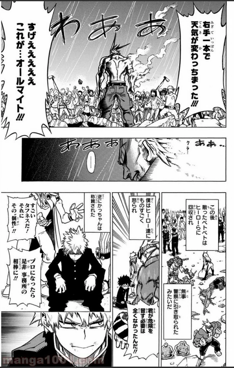 僕のヒーローアカデミア 第1話 - 53