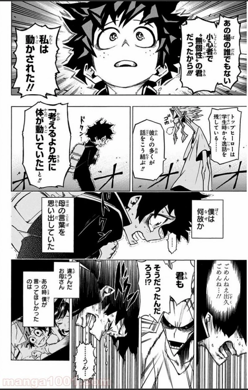 僕のヒーローアカデミア 第1話 - 56