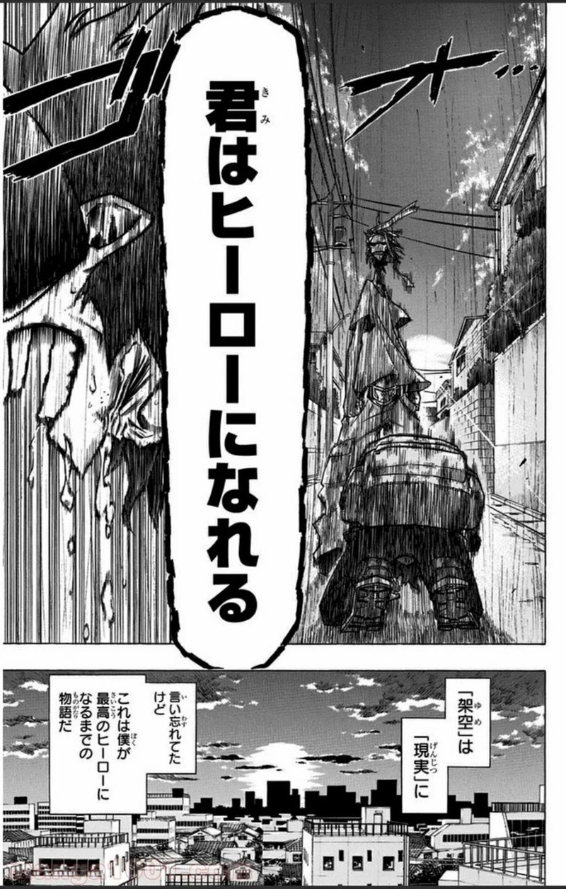 僕のヒーローアカデミア 第1話 - 57