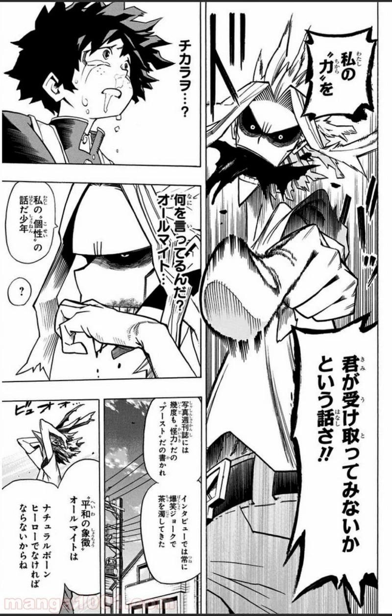 僕のヒーローアカデミア 第2話 - 5