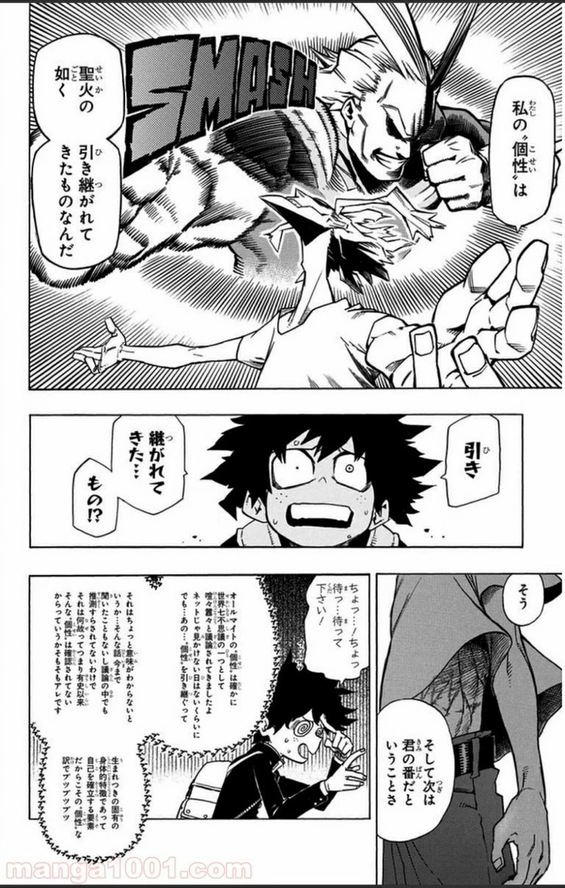 僕のヒーローアカデミア 第2話 - 6