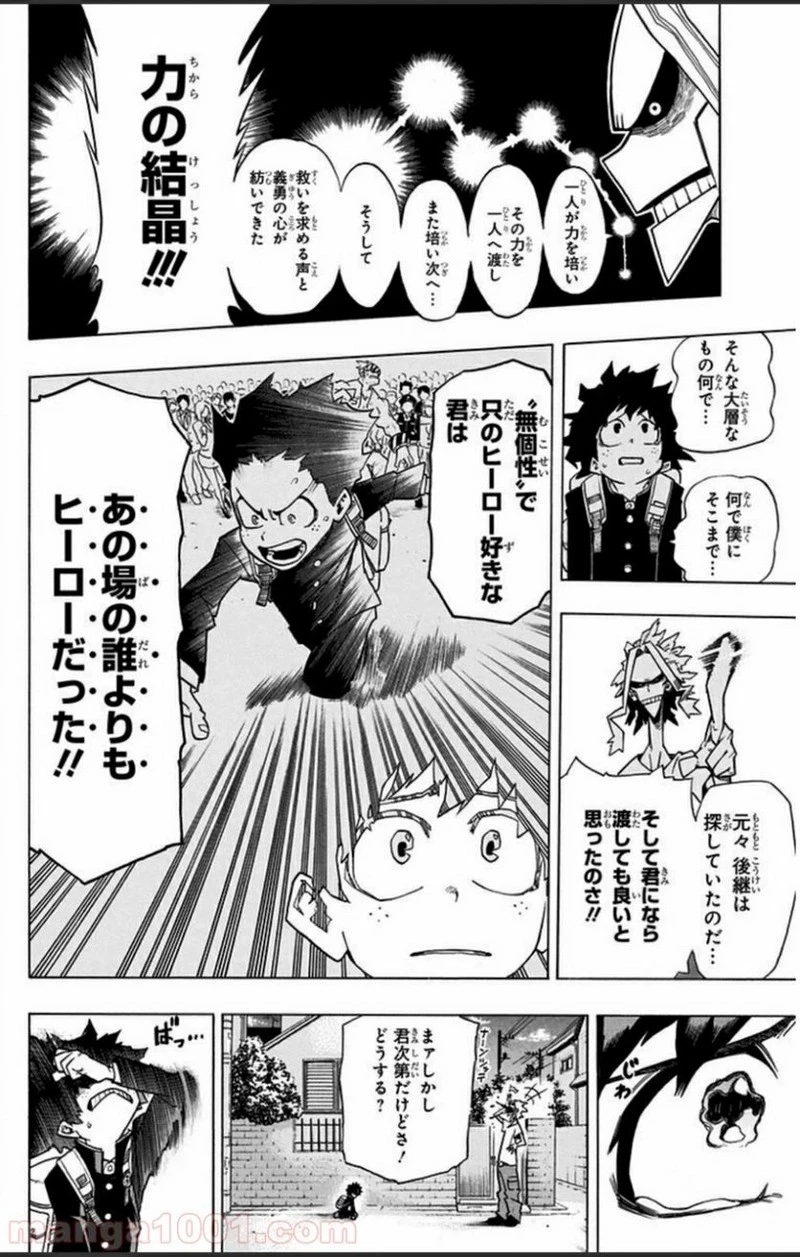 僕のヒーローアカデミア 第2話 - 8