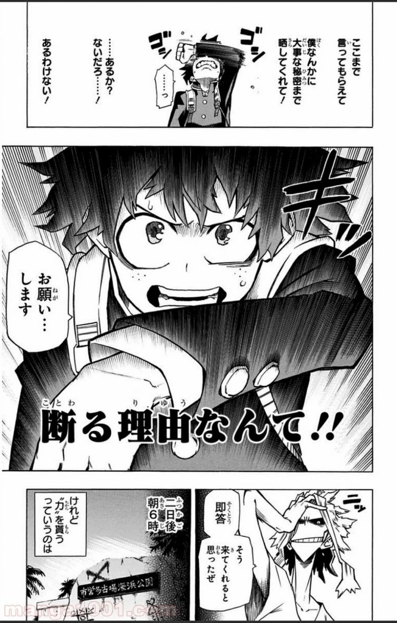僕のヒーローアカデミア 第2話 - 9