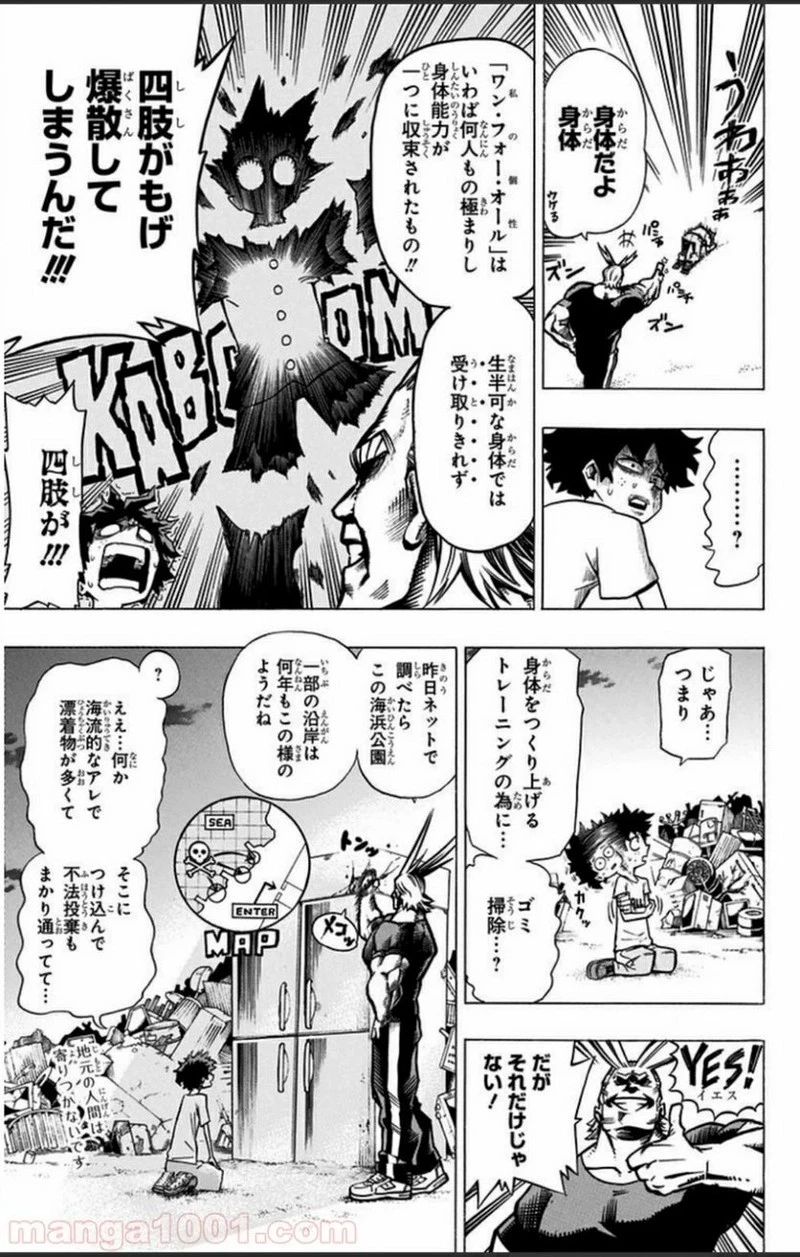 僕のヒーローアカデミア 第2話 - 11