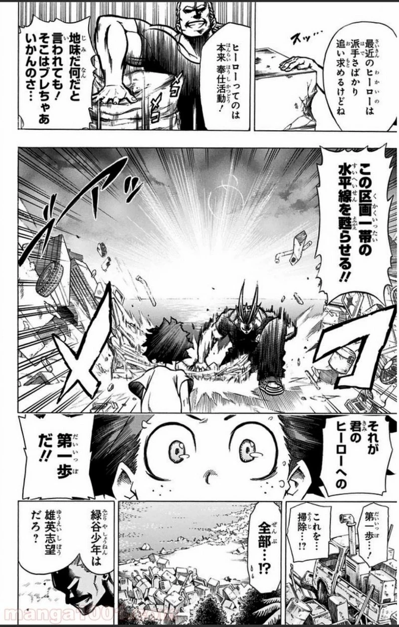 僕のヒーローアカデミア 第2話 - 12