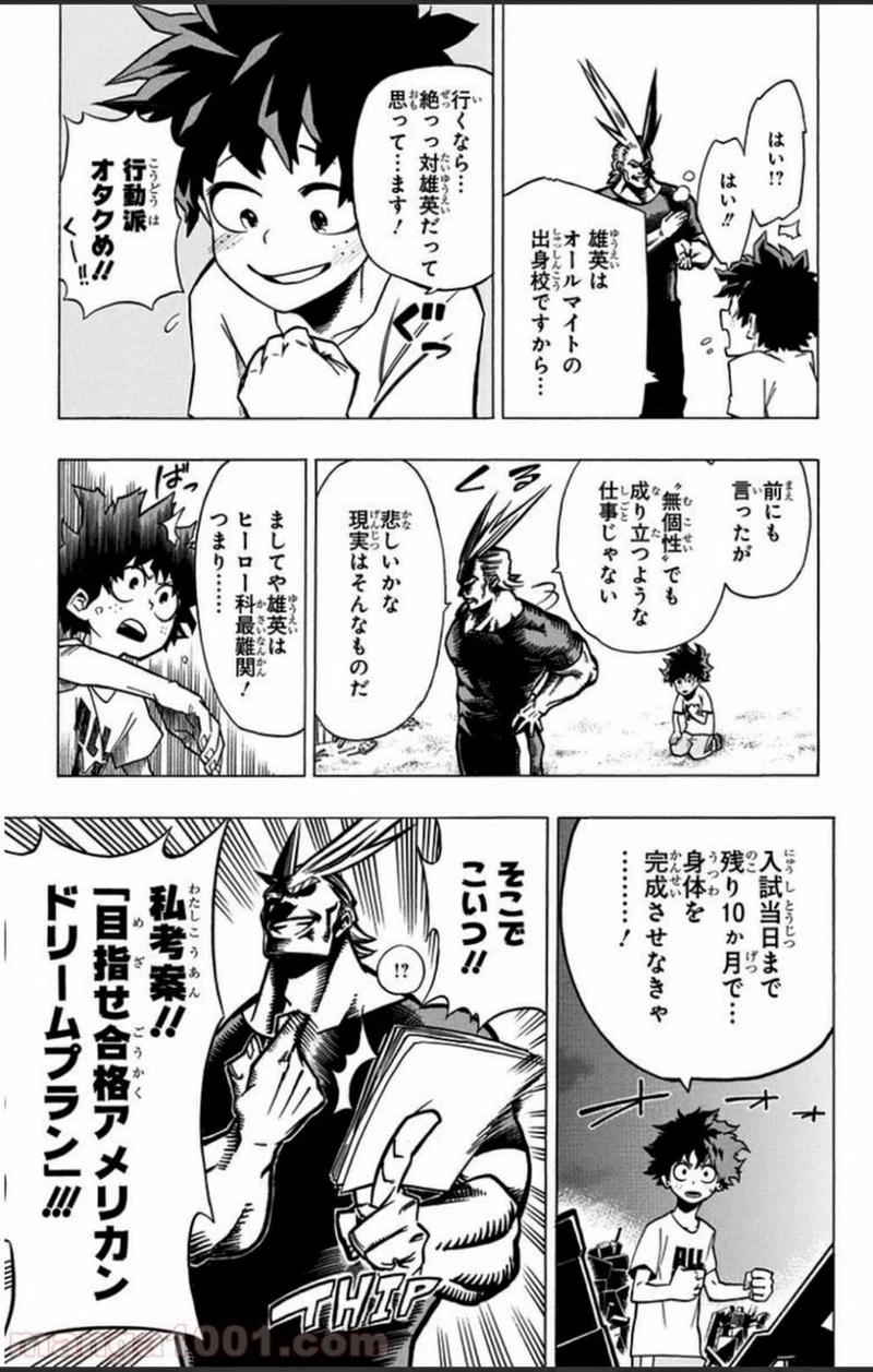 僕のヒーローアカデミア 第2話 - 13