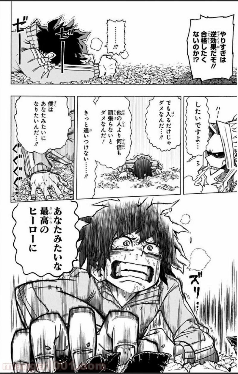 僕のヒーローアカデミア 第2話 - 18