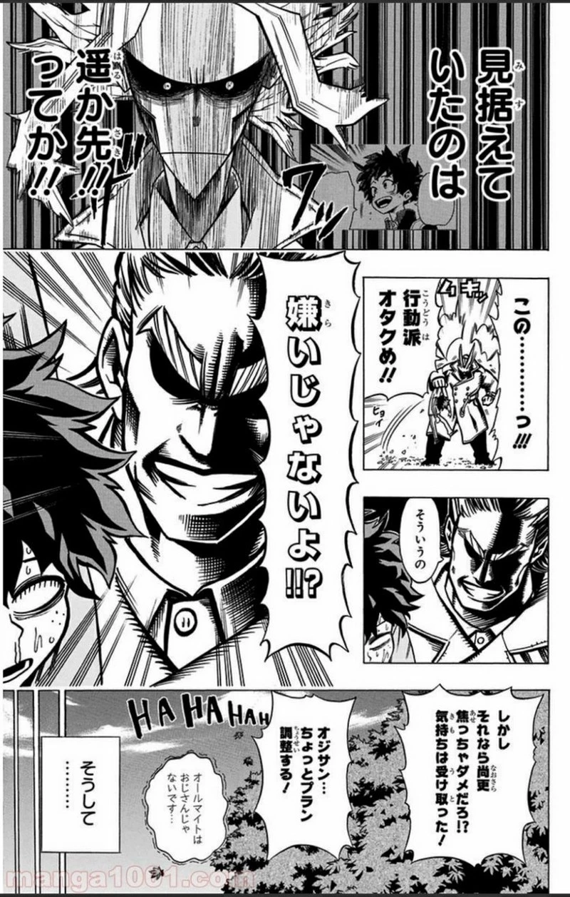 僕のヒーローアカデミア 第2話 - 19