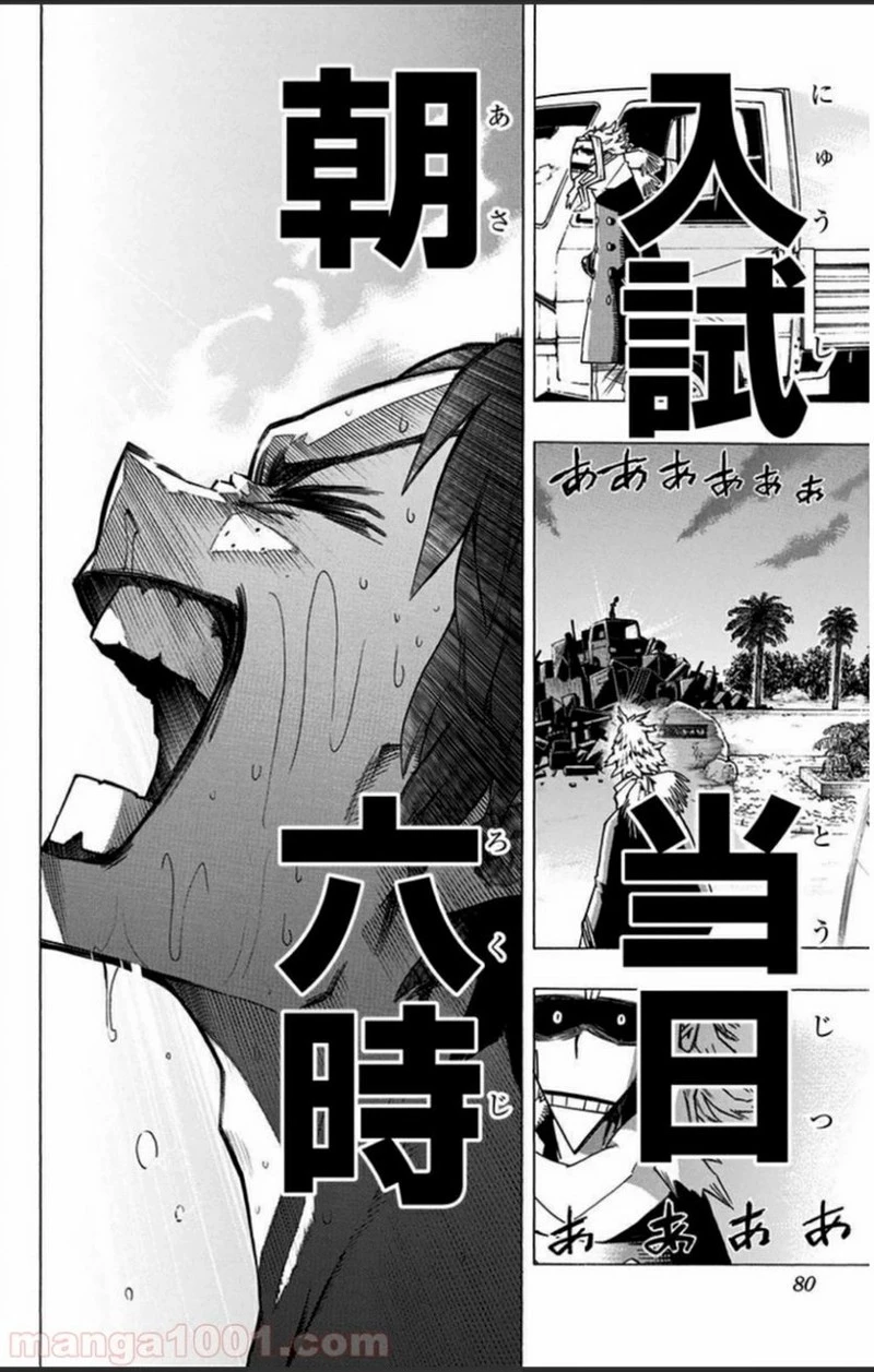 僕のヒーローアカデミア 第2話 - 20