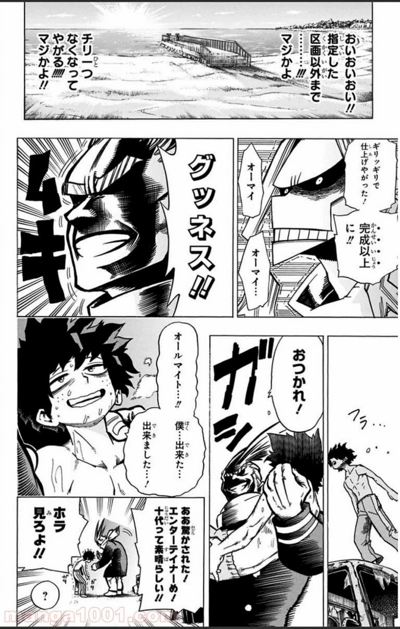 僕のヒーローアカデミア 第2話 - 22