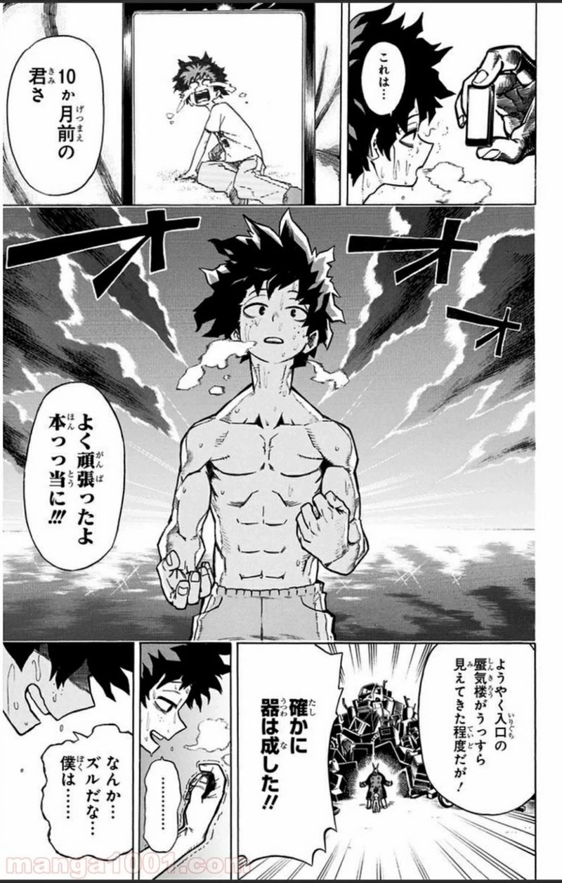 僕のヒーローアカデミア 第2話 - 23