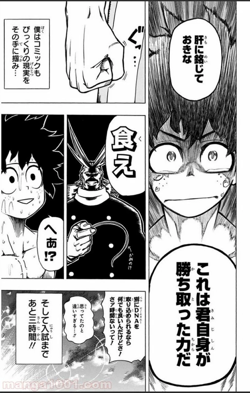 僕のヒーローアカデミア 第2話 - 25