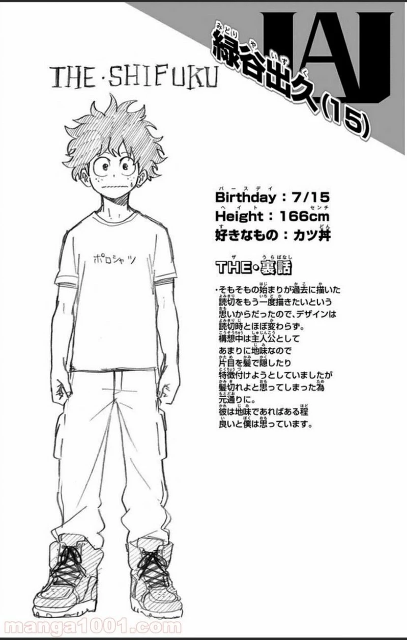 僕のヒーローアカデミア 第2話 - 26