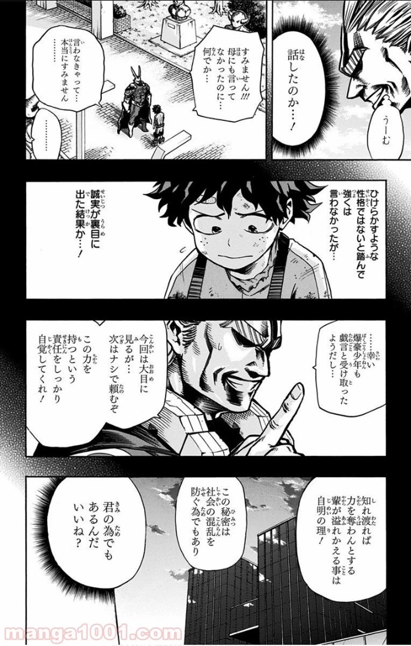 僕のヒーローアカデミア 第13話 - 4