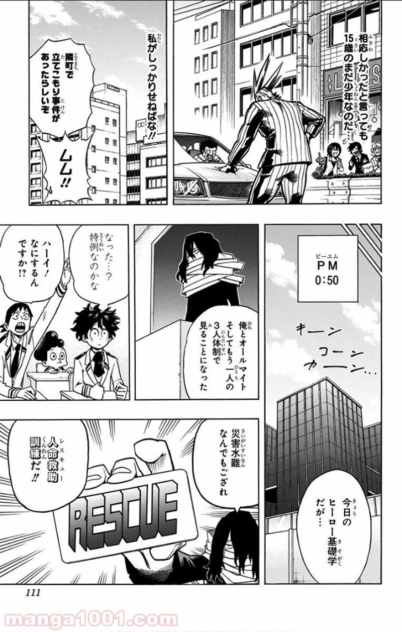 僕のヒーローアカデミア 第13話 - 5