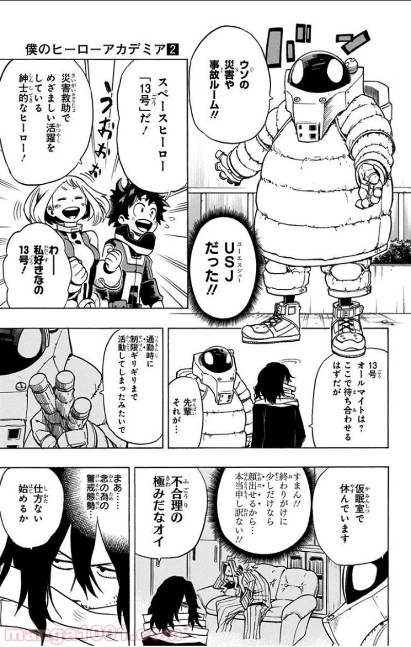 僕のヒーローアカデミア 第13話 - 11