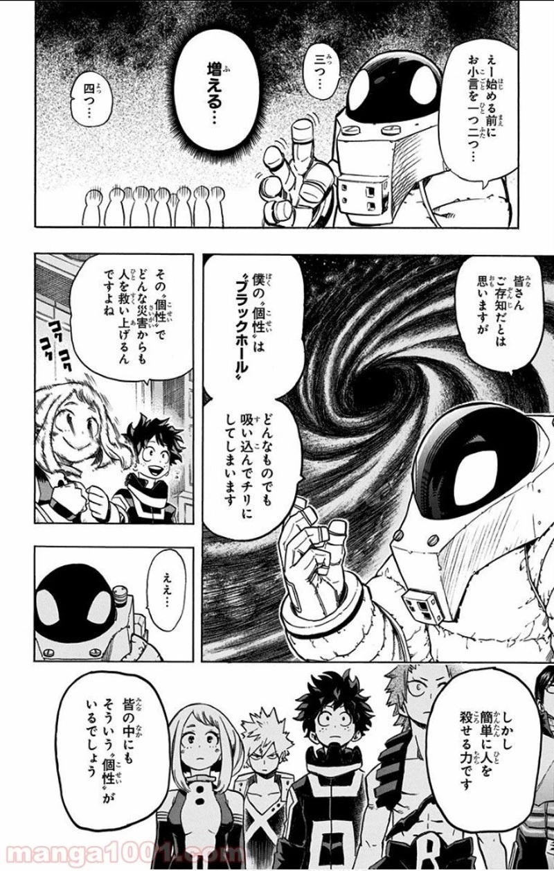 僕のヒーローアカデミア 第13話 - 12