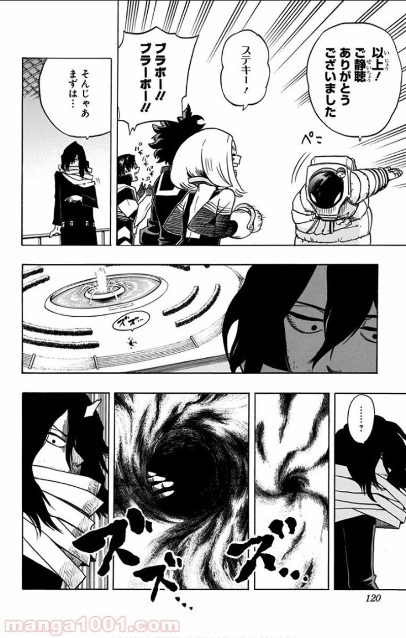 僕のヒーローアカデミア 第13話 - 14