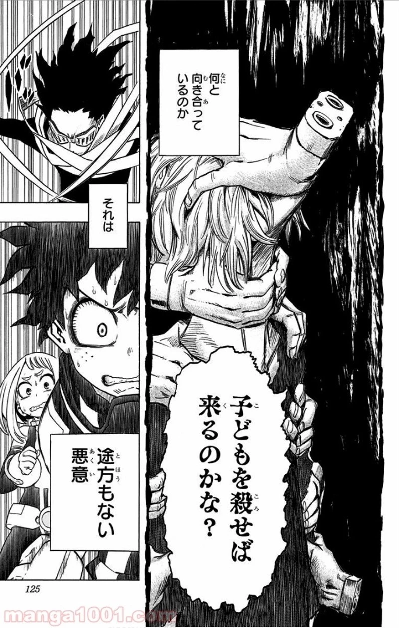 僕のヒーローアカデミア 第13話 - 19