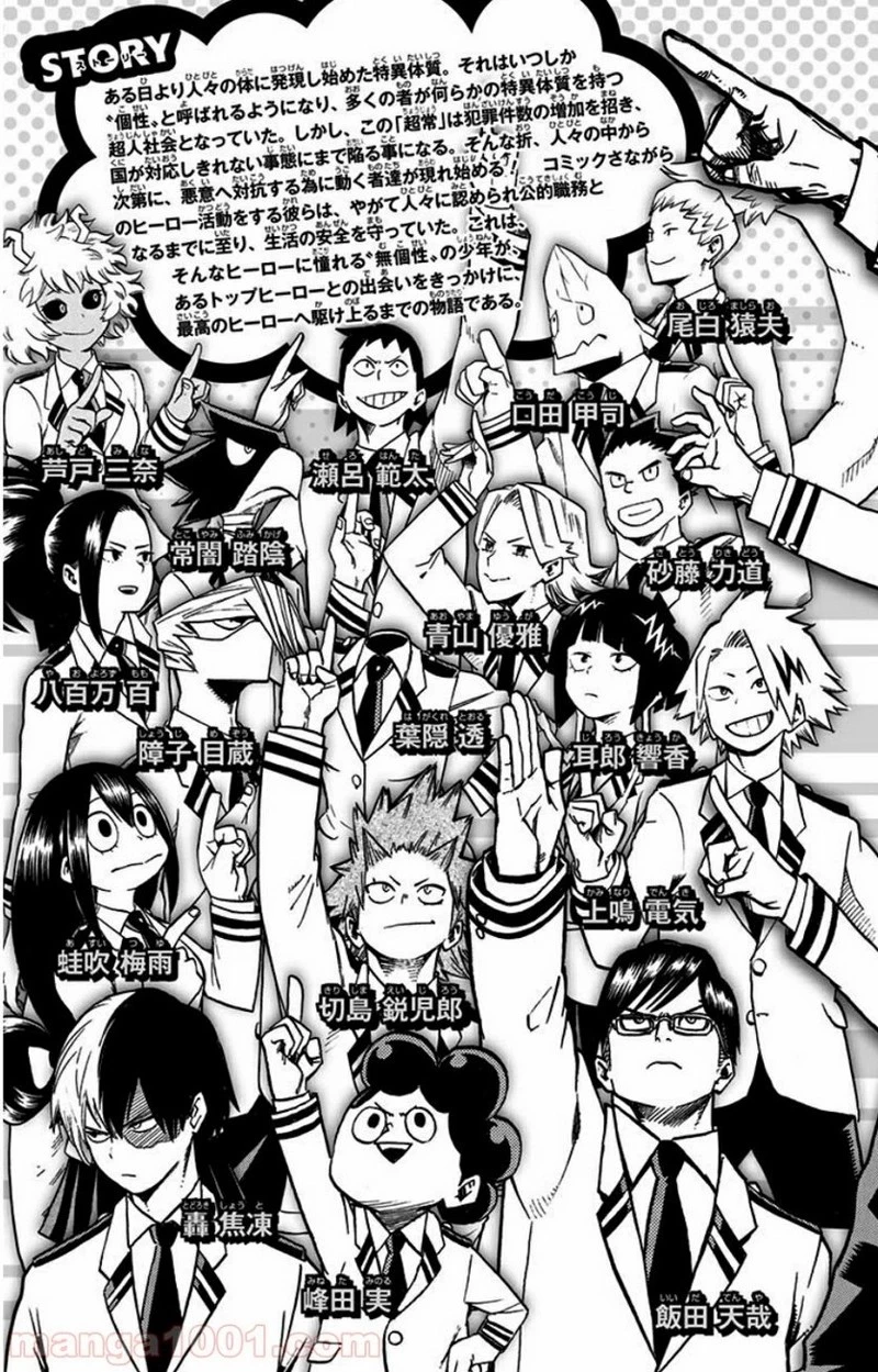 僕のヒーローアカデミア 第18話 - 4