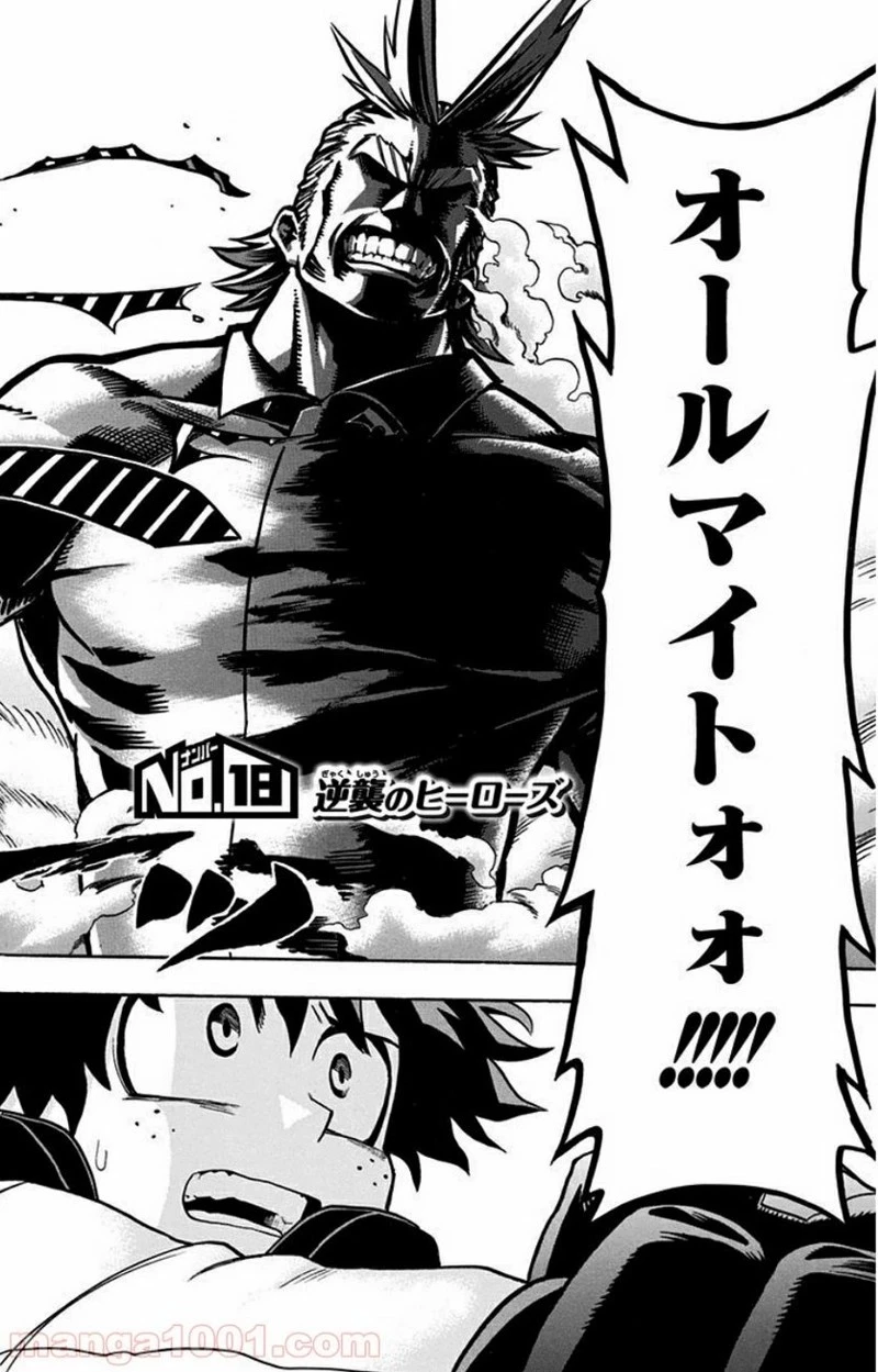 僕のヒーローアカデミア 第18話 - 6