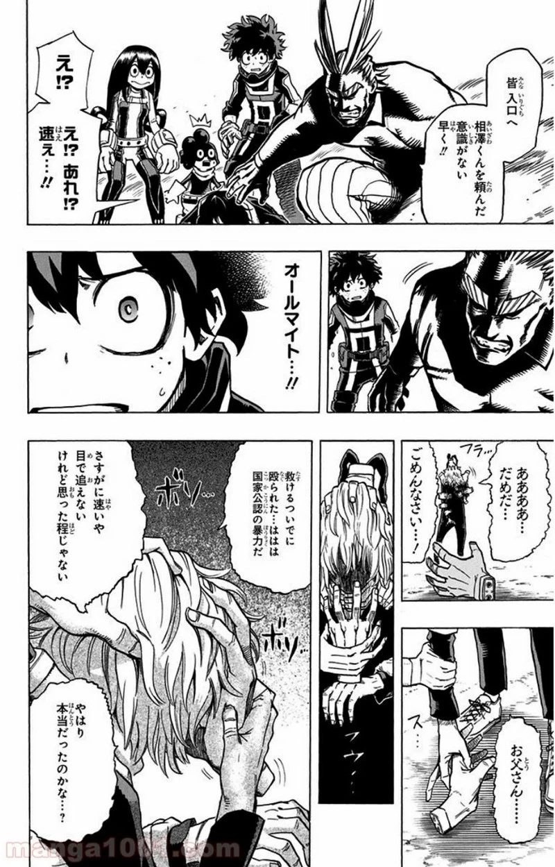 僕のヒーローアカデミア 第18話 - 10