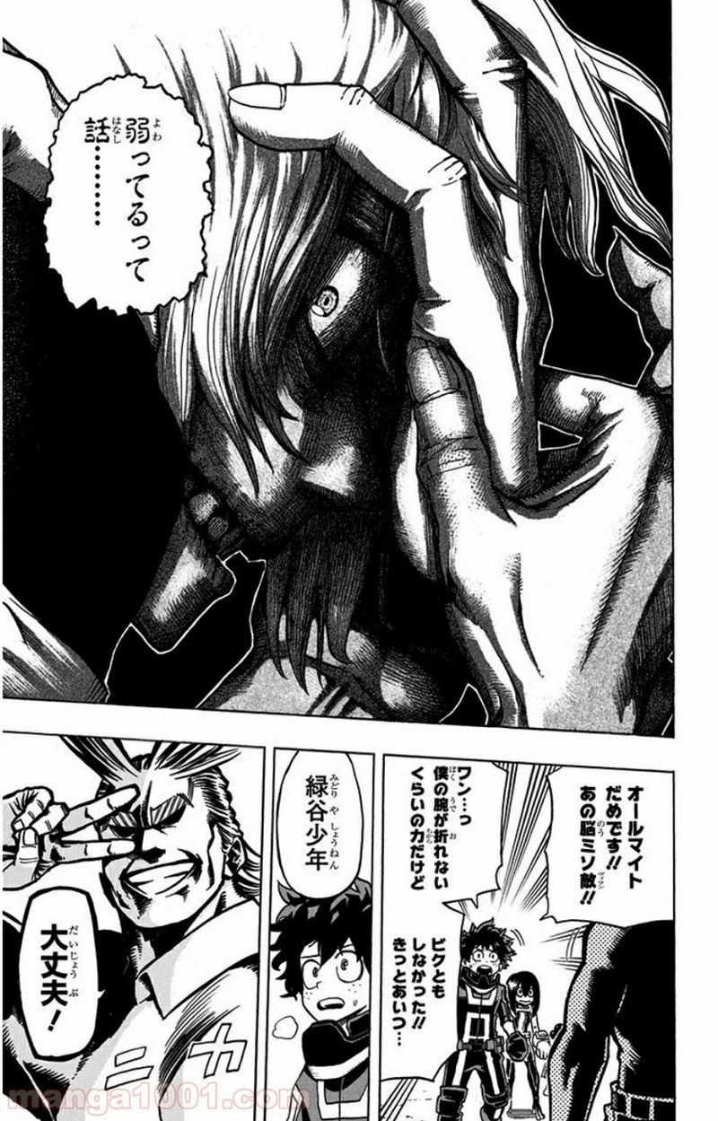 僕のヒーローアカデミア 第18話 - 11