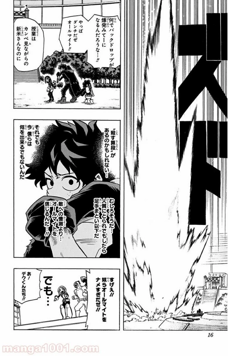 僕のヒーローアカデミア 第18話 - 14
