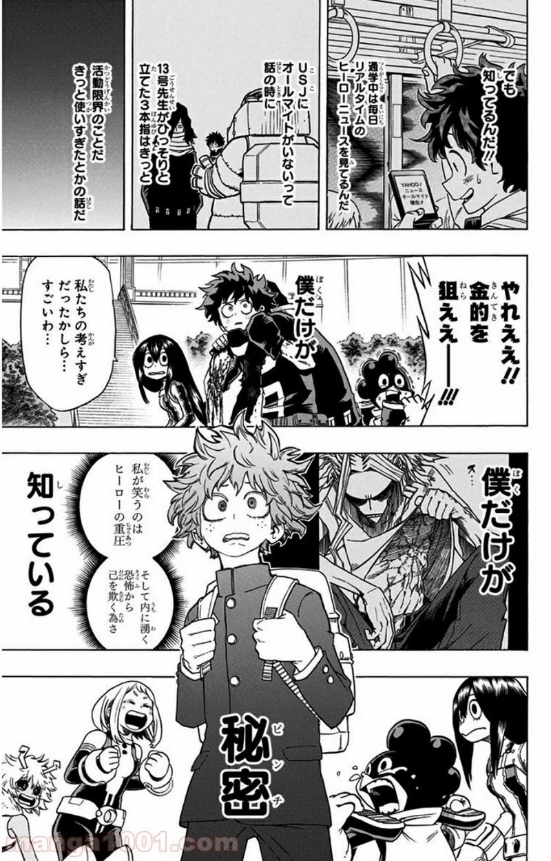 僕のヒーローアカデミア 第18話 - 15