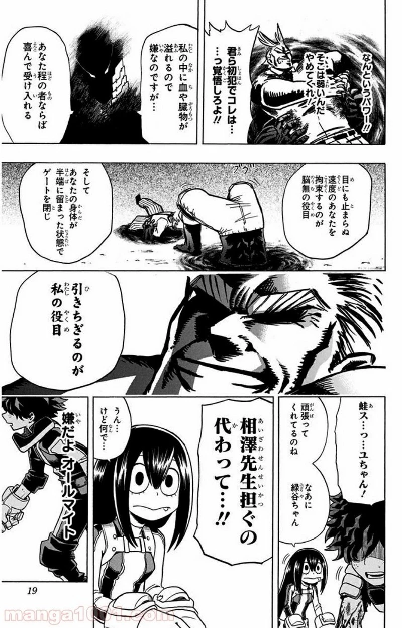 僕のヒーローアカデミア 第18話 - 17