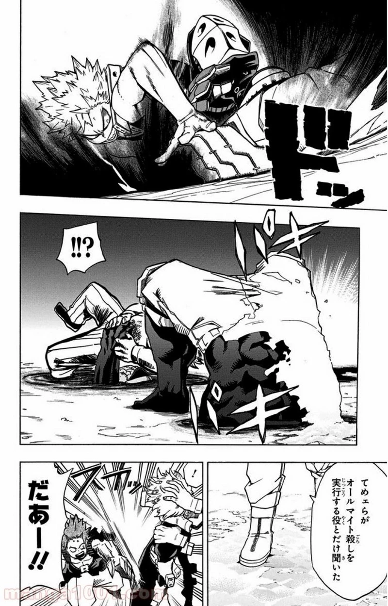 僕のヒーローアカデミア 第18話 - 22