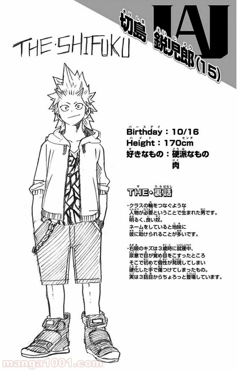 僕のヒーローアカデミア 第18話 - 24