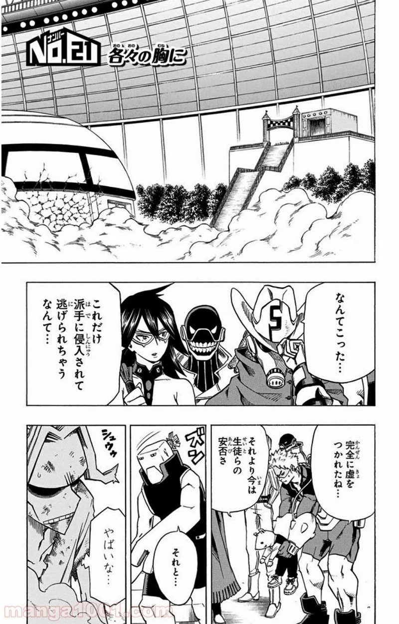 僕のヒーローアカデミア 第21話 - 1