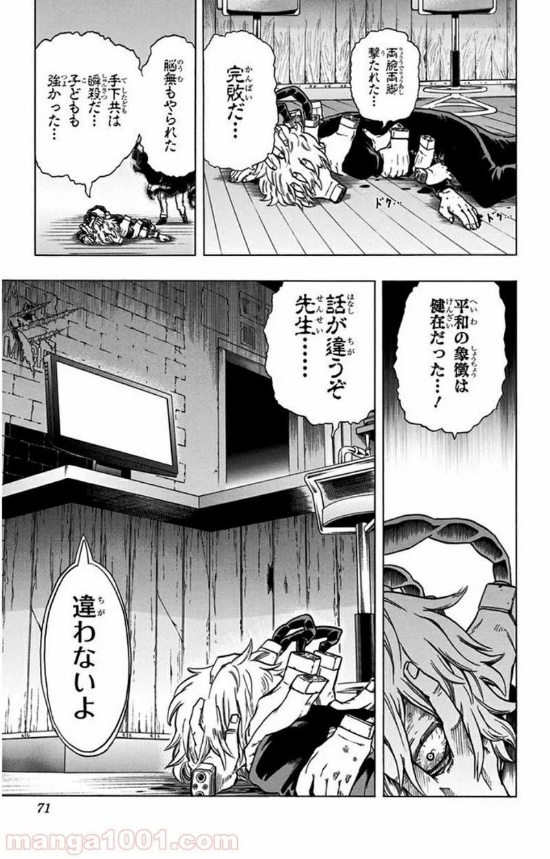 僕のヒーローアカデミア 第21話 - 5