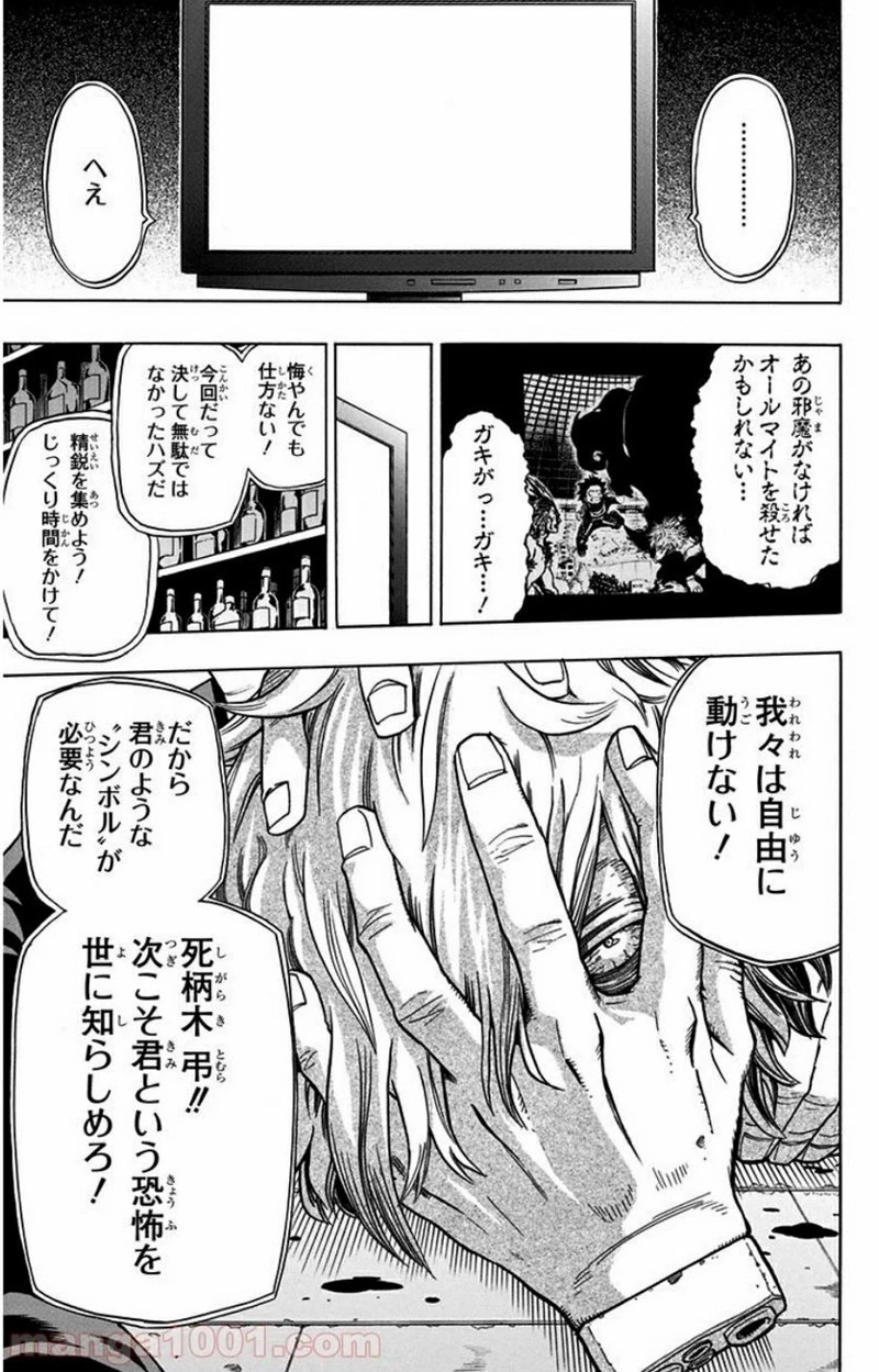 僕のヒーローアカデミア 第21話 - 7